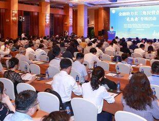 全联并购公会协办金融助力长三角民营企业“走出去”专场活动在沪举行