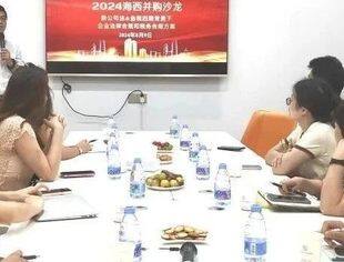全联并购公会海西并购俱乐部举办海西创新沙龙-“企业法律合规和税务合规方案 ”