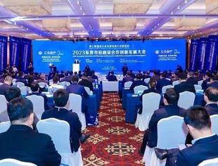全联并购公会和东营市人民政府成功主办第三届儒商大会2023东营市投融资合作创新发展大会