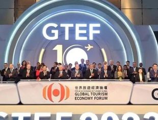 全联并购公会领导受邀出席第十届世界旅游经济论坛