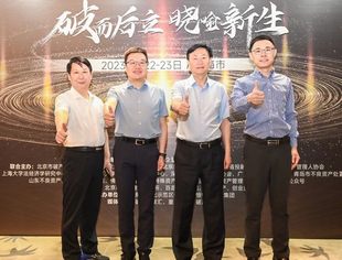 全联并购公会民企重整工作委员会成功主办2023首届中国企业纾困与破产重整投资峰会