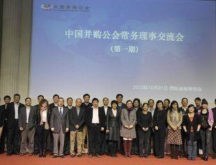 中国并购公会2013年第一次常务理事交流活动在京成功召开