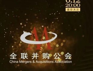 全联并购公会领导和理事祝福视频（一） | 金融博物馆成立十周年