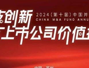 苏州 · 11月9日报名 | 第十届中国并购基金年会