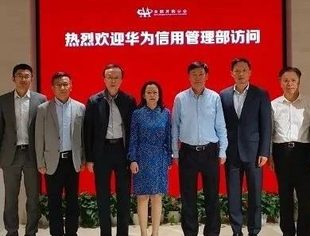华为信用管理部访问全联并购公会信用管理专委会并举行“信用管理助力实体经济”座谈会