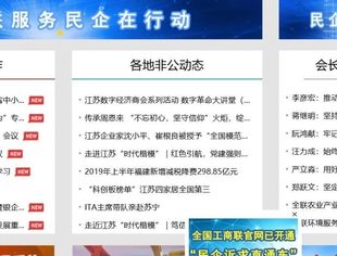 开通“民企诉求直通车”：全国工商联推动落实保护民营企业合法权益