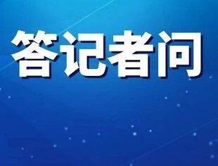 民营经济向好发展趋势持续稳固——国家发展改革委民营经济发展局负责同志就民营经济有关情况答记者问