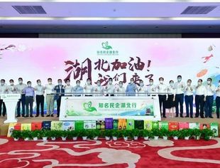 全国工商联携手全国知名民企 助力湖北疫后重振脱贫攻坚湖北行活动启动