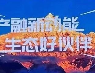 【常务会长单位】主流媒体高频聚焦富民银行科产融生态战略，“赋能新质生产力”持续刷屏