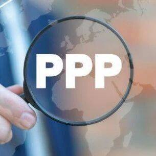 PPP新机制下，财政部废止多部原有PPP文件