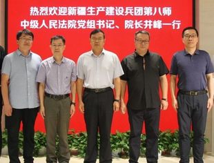 新疆生产建设兵团第八师中级人民法院党组书记、院长井峰一行到访并购公会