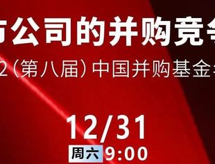 2013—2021中国并购基金年会历届精彩集锦