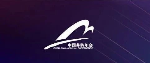 2022（第十九届）中国并购年会暨西部并购年会感谢信