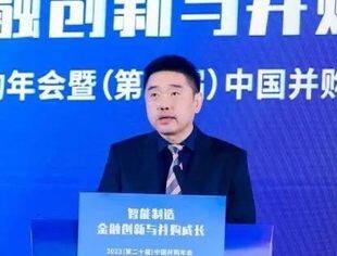 沈磊：围绕金融高质量发展主题 建设世界一流高科技园区| 第二十届中国并购年会暨第九届并购基金年会回顾