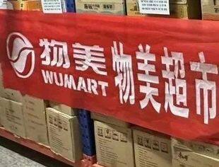 驰援甘青|物美集团紧急驰援甘肃震区，第一批200万元救灾物资已在路上！