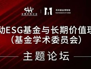 圆桌论坛回顾:推动ESG基金与长期价值理念 | 2022(第八届)中国并购基金年会
