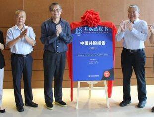 官宣！并购蓝皮书《中国并购报告（2021）》出版发行