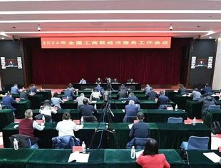 2024年全国工商联经济服务工作会议在京召开，并购公会参加
