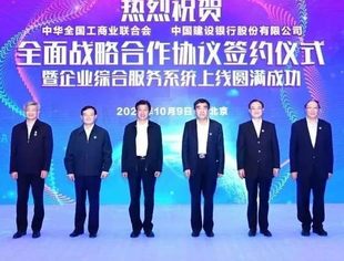 全国工商联与中国建设银行签署全面战略合作协议