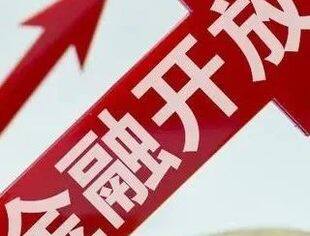 对接国际高标准经贸规则 推动金融业更高水平开放