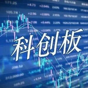 科创板深改怎么改｜并购重组首单过审，再融资规则将很快出炉