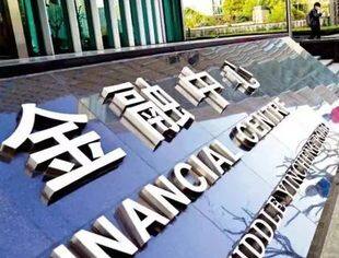中央金融工作会议释放重要政策信号 擘画新时代中国特色金融发展蓝图