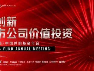 苏州 · 11月9日报名 | 第十届中国并购基金年会