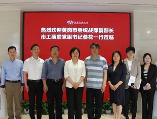 黄冈市委统战部副部长、市工商联党组书记蔡花一行到访并购公会