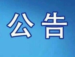 四部门关于开展2024年“百场万企”大中小企业融通对接活动的通知