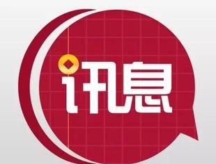 十三部门：支持上市公司通过并购重组退出 规范股东减持行为