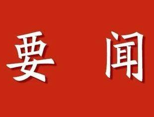 坚持党中央对金融工作的集中统一领导——学习《习近平关于金融工作论述摘编》