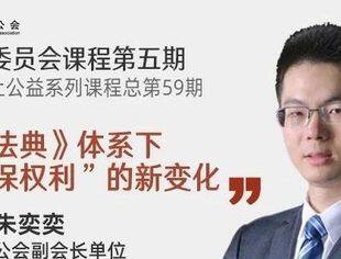 《民法典》体系下“担保权利”的新变化｜并购公会线上公益系列课程
