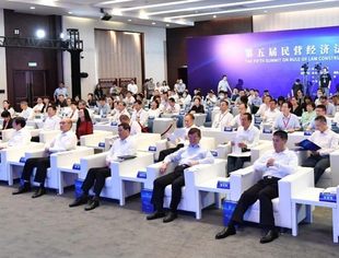 第五届民营经济法治建设峰会在京举行，并购公会参加