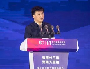 林小明：全力打造面向未来的苏州城市新中心 | 第七届中国并购基金年会