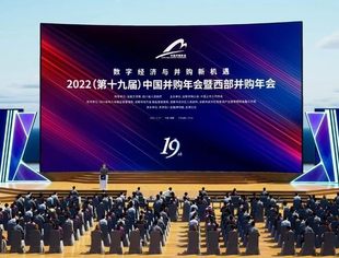 郭瑞明致辞 | 2022（第十九届）中国并购年会暨西部并购年会
