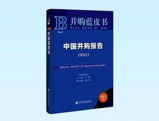 “后疫情时代”中国并购市场金额与数量逐步恢复增长 ｜《中国并购报告（2021）》