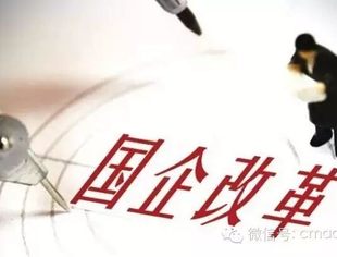 国家战略市场规律双轮驱动  央企并购重组方兴未艾