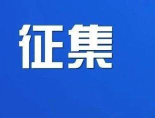 第十六届（2024年）最佳并购专项开始征集