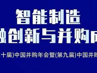 苏州 · 11月6日报名 | 第二十届中国并购年会暨第九届中国并购基金年会