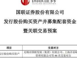 从91亿收购跨向100%控股，国联收购民生证券又见大戏份，整体交易规模或达320亿