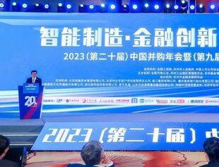 【媒体聚焦】主流媒体竞相报道第二十届中国并购年会暨第九届中国并购基金年会