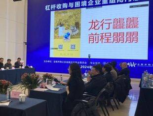易纲、杨凯生、陈文辉等共话“杠杆收购与困境企业重组”