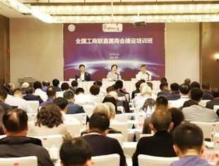 全国工商联直属商会建设培训班在西安举办，并购公会参加