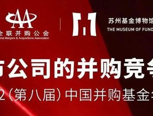 【年会预告】苏州 · 12月31日 | 2022（第八届）中国并购基金年会
