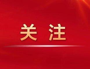 央行召开重磅会议！再次部署这件大事