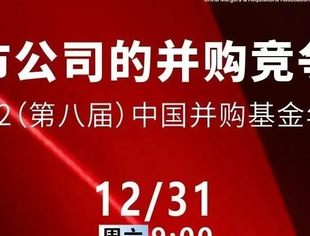 【年会预告】苏州 · 12月31日 | 重磅嘉宾齐聚第八届中国并购基金年会