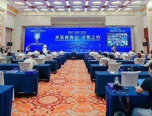 并购公会受邀参加对话商协会·齐鲁之约活动