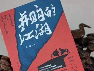 新书首发 | 大卫·弗格森：会给未来的并购人士带来巨大收获的一本书