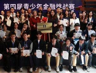 第四届青少年金融挑战赛苏州赛区赛事圆满落幕