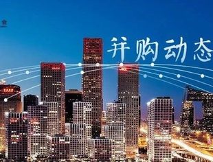 并购动态【第37期】
